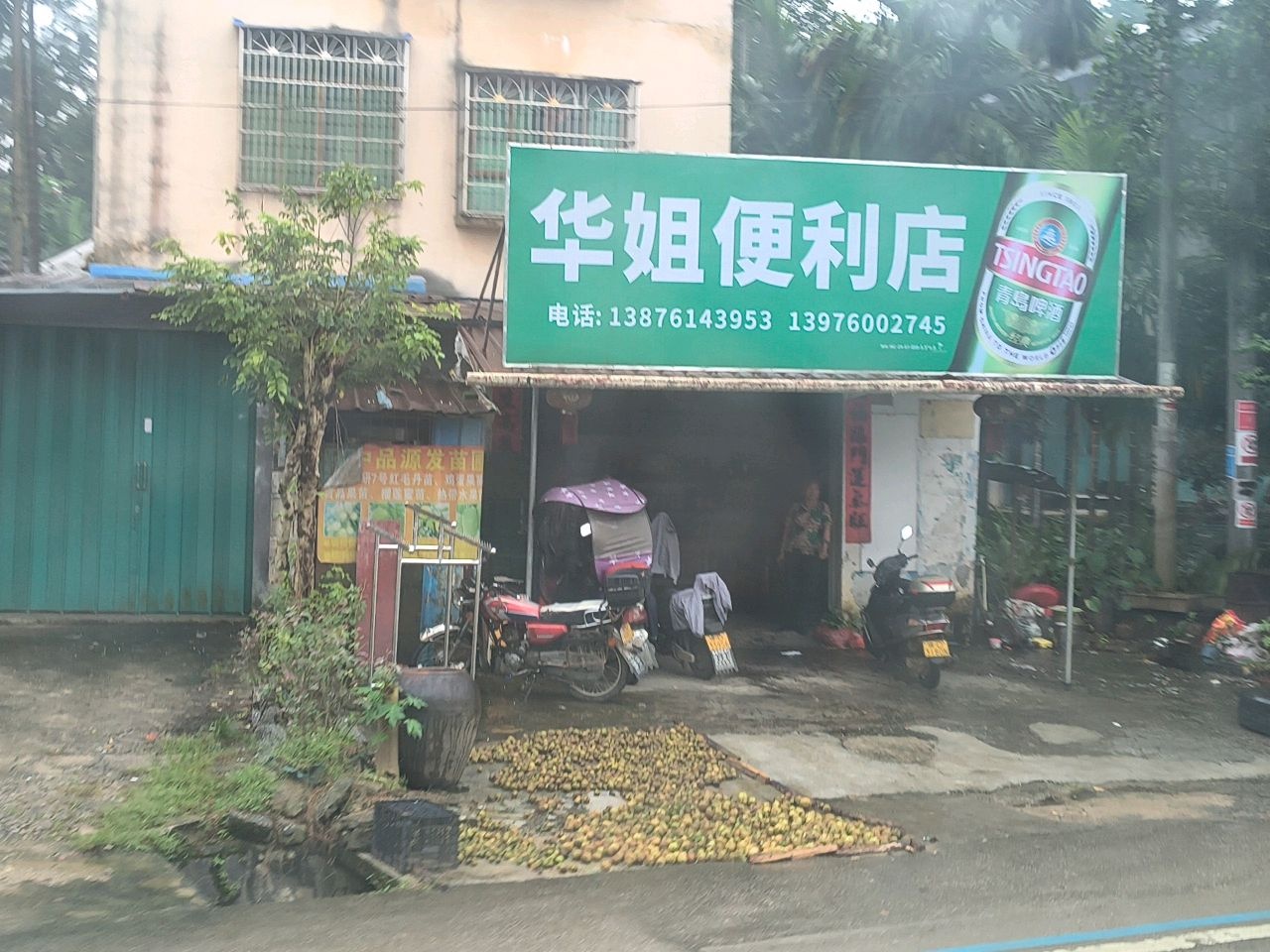 华姐便利店