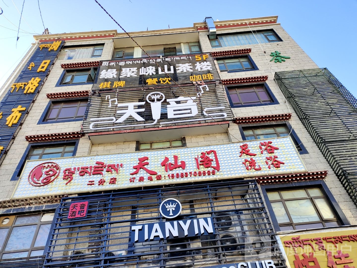 国色添香茶楼
