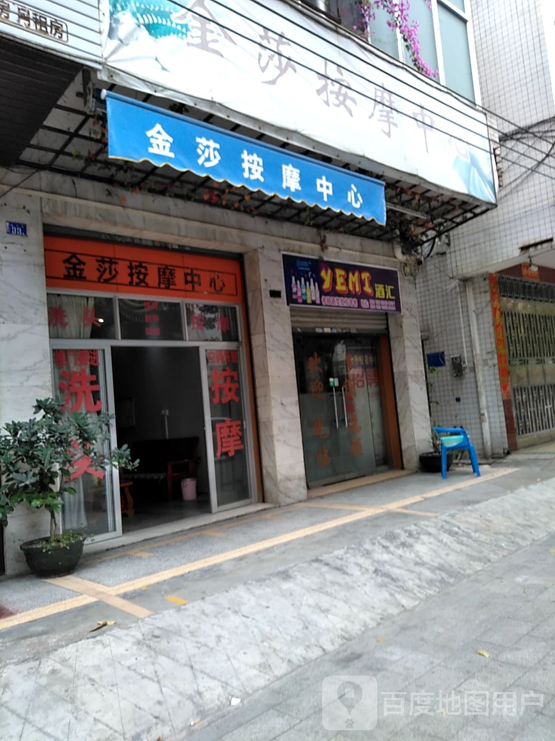 二姐按摩中心
