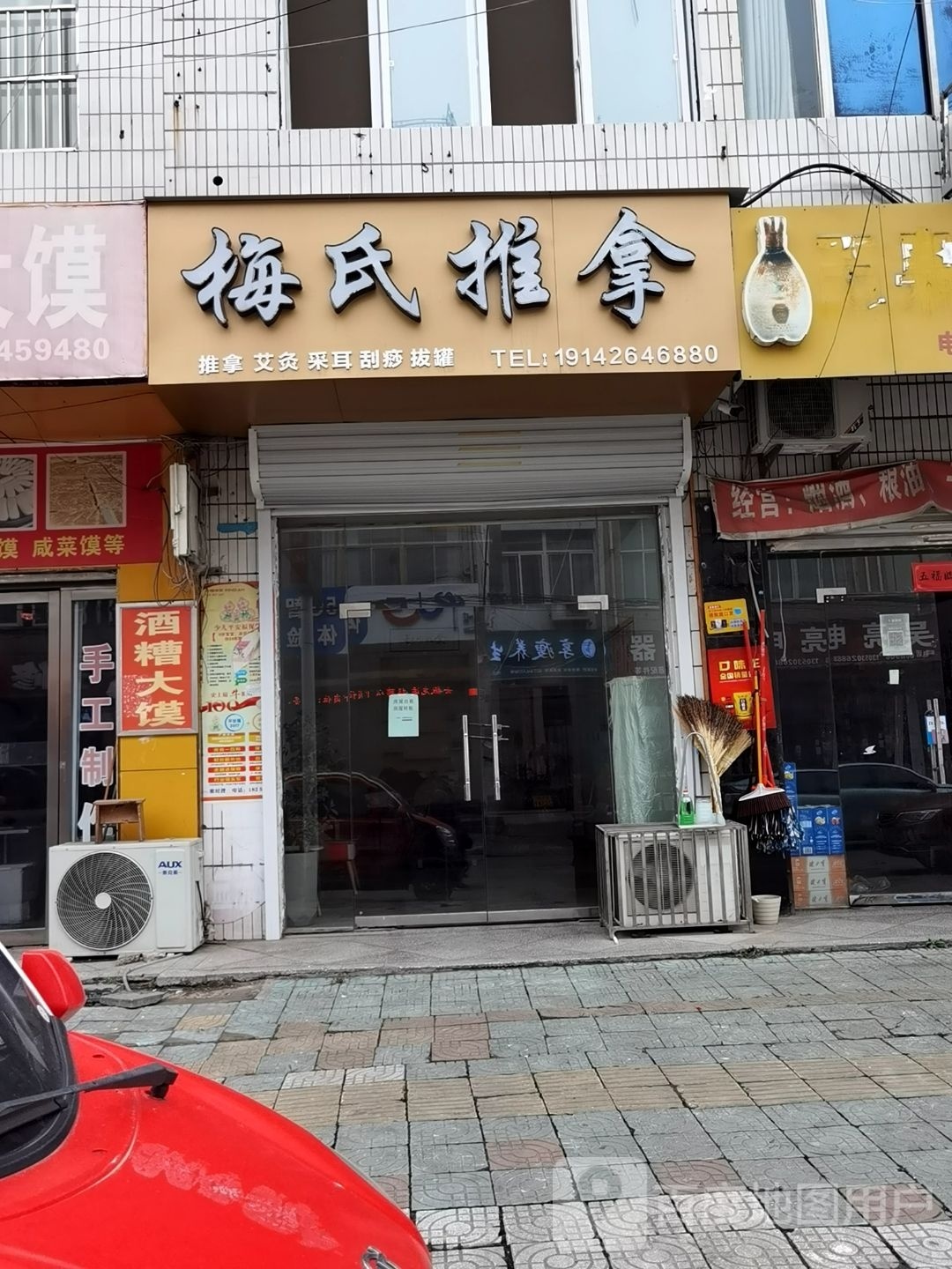 梅氏推拿