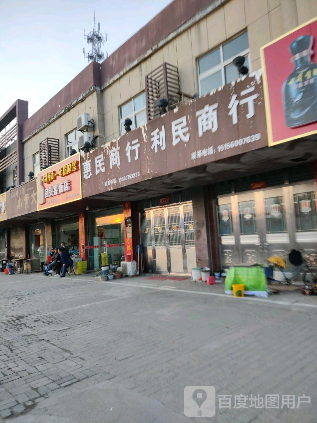 惠明商行(迎江大道店)