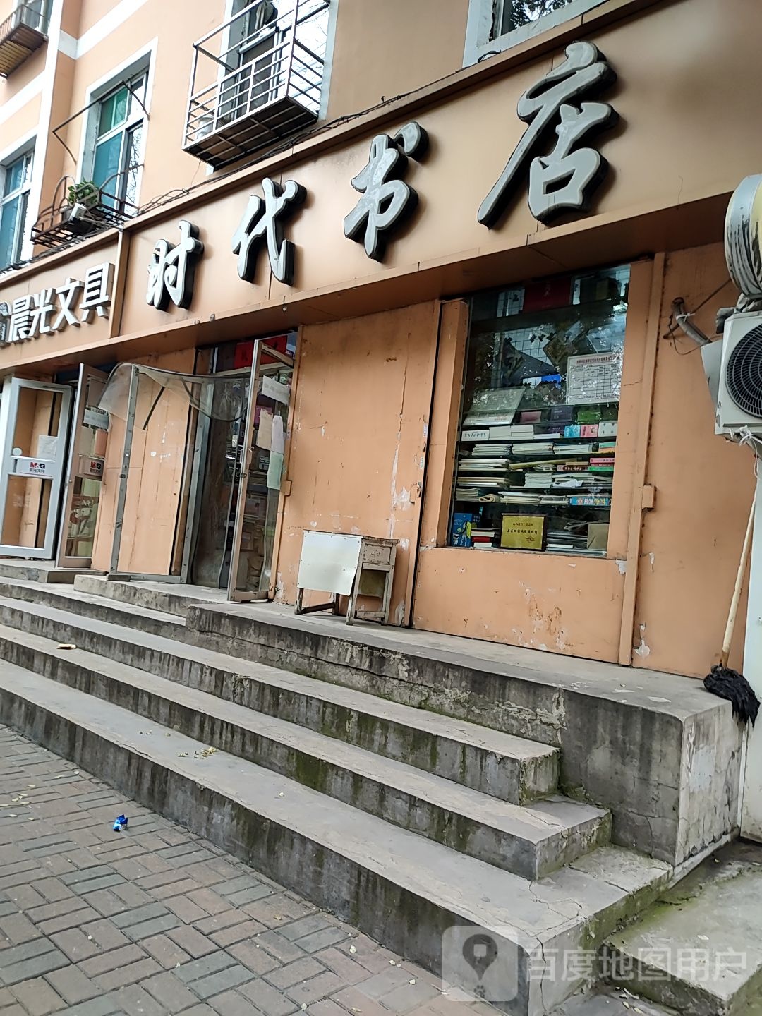 时代书店(迎新街店)