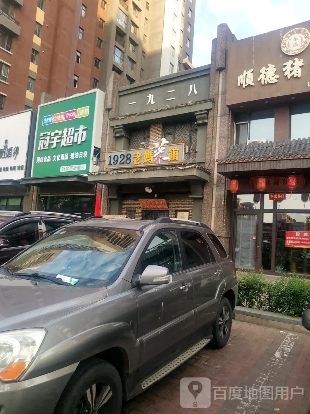 冠雨超市(师大西街店)