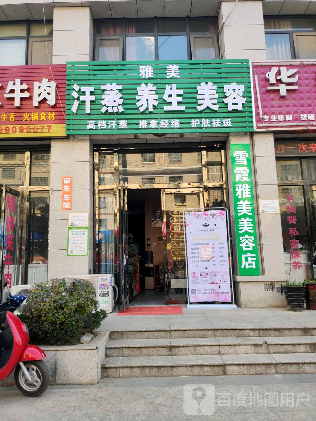 康美汗蒸养生会所
