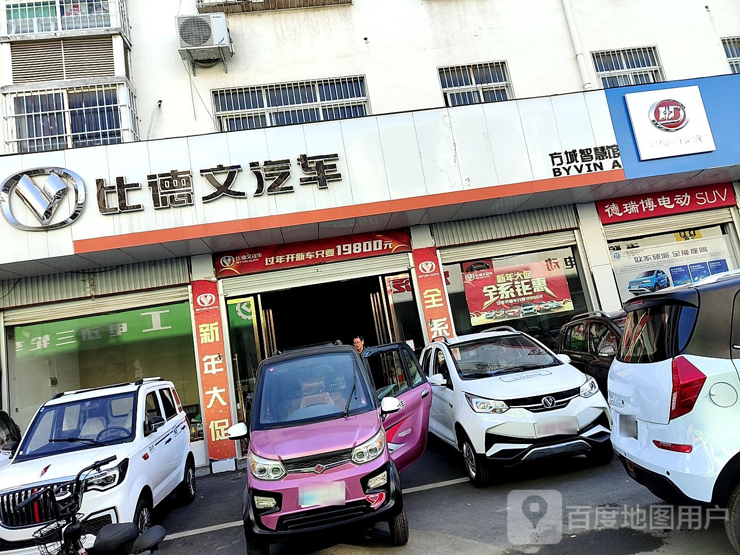 方城县比德文电动车(龙城路店)