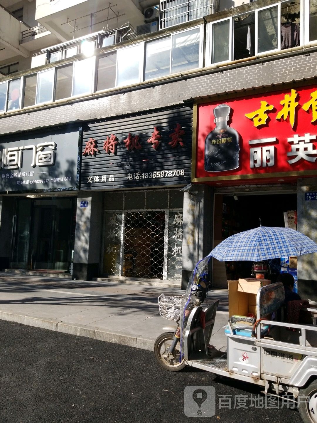 麻将机专卖