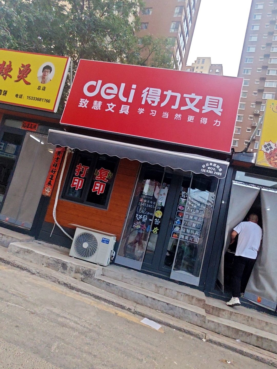 致慧文具