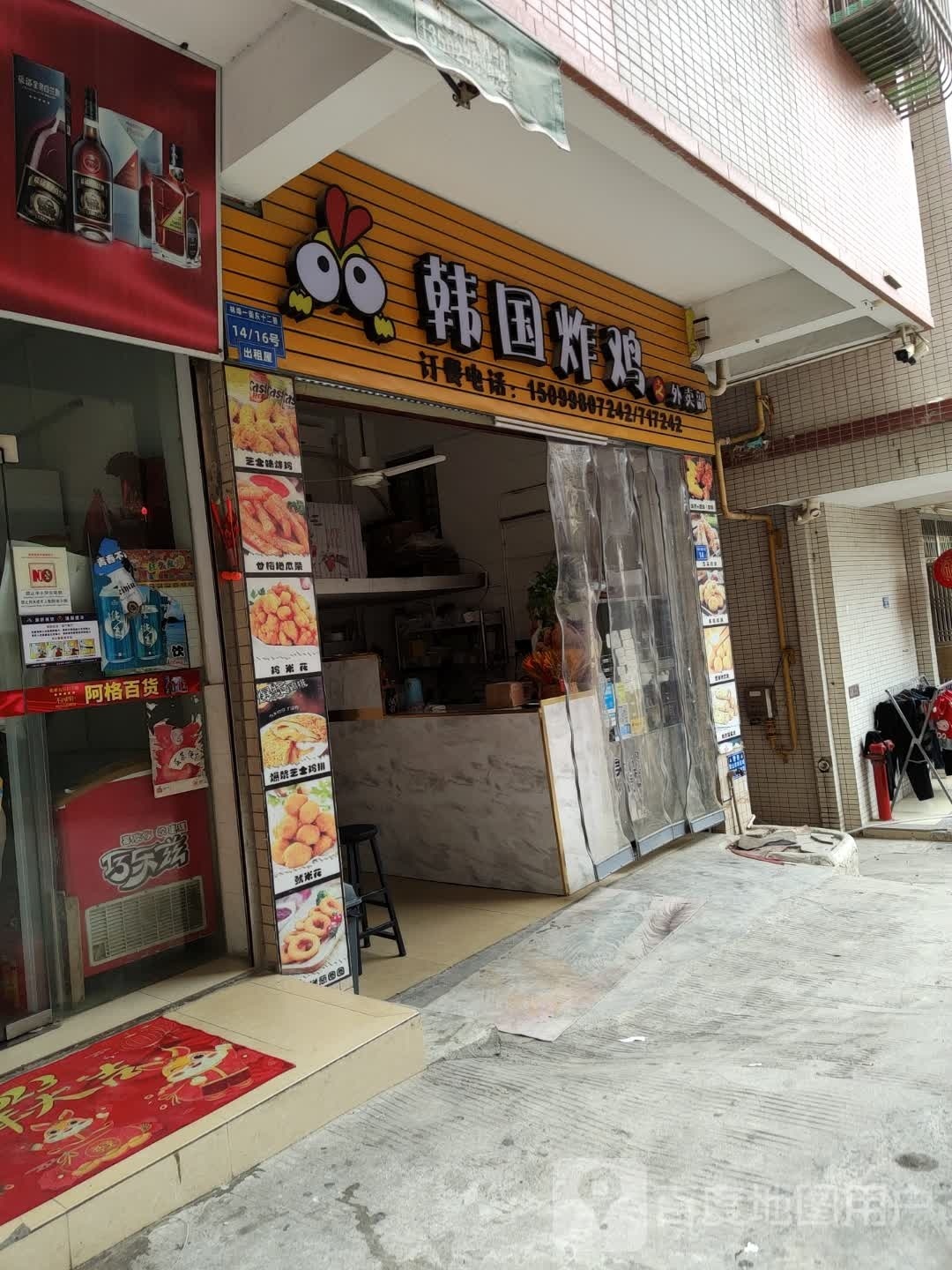 韩国炸鸡外卖部(林埠店)