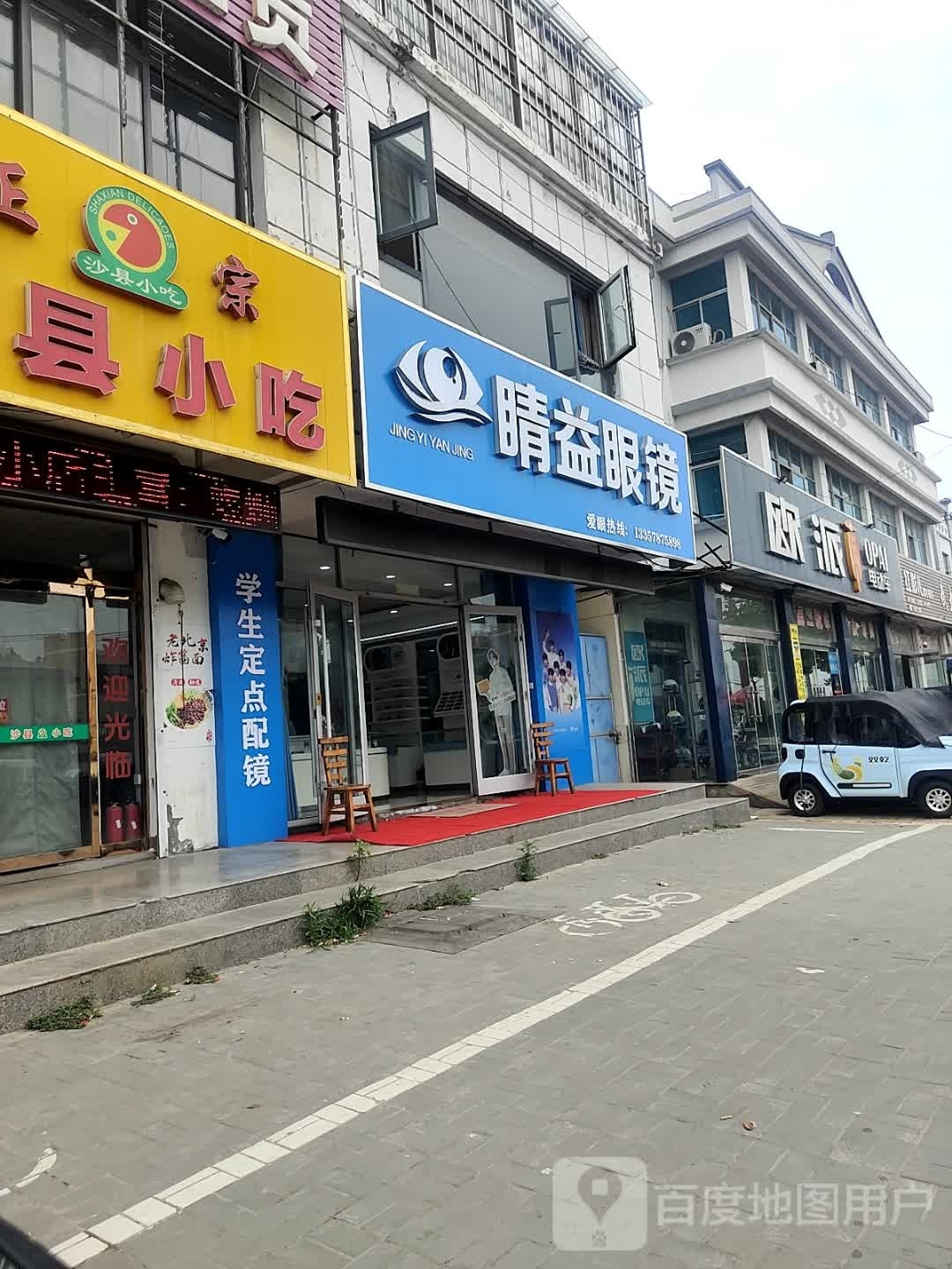 睛益眼睛(火炬路店)