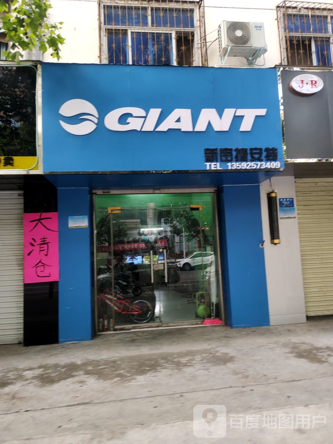 新密市GIANT捷安特(青屏大街店)