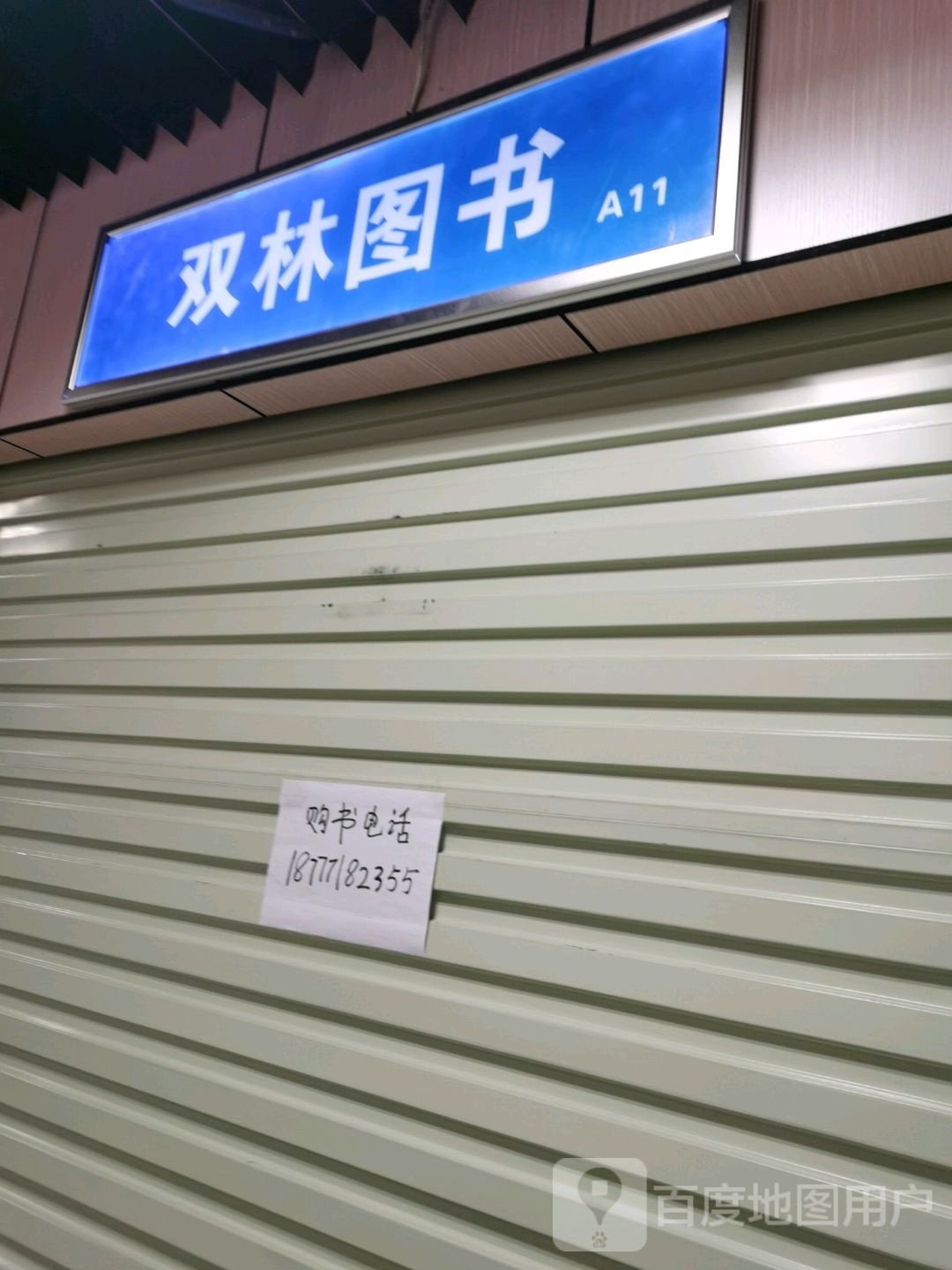 双林图书(华星·城市奥特莱斯店)