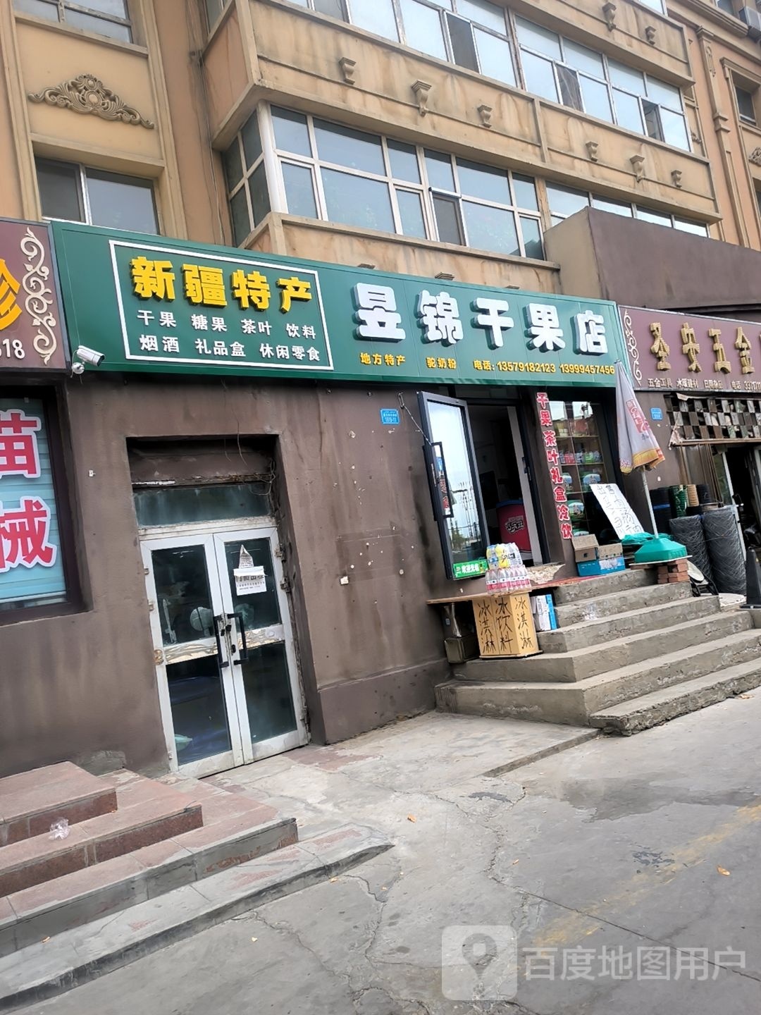 昱锦干果店