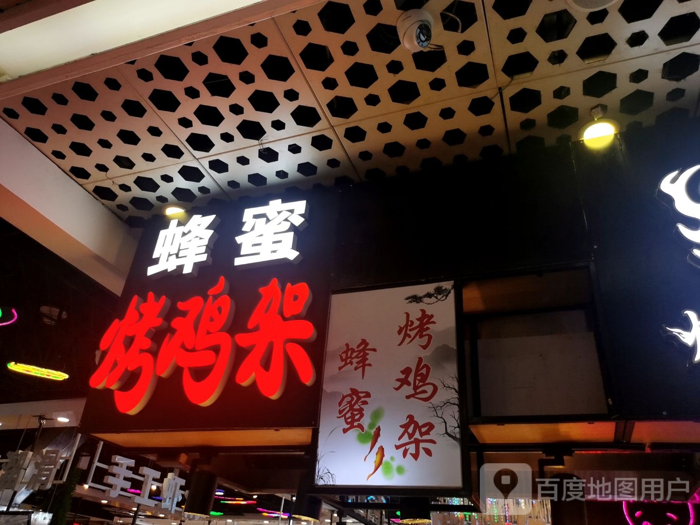 蜂蜜烤鸡架(荟百味美食广场店)