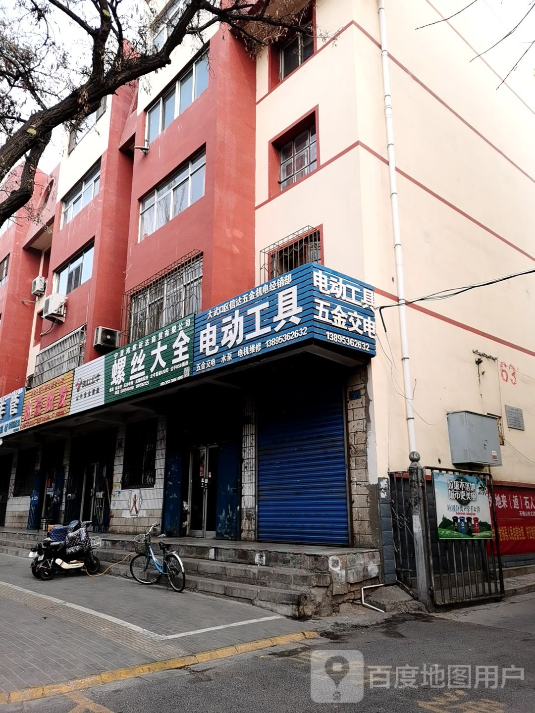 电动工具(建设东街店)