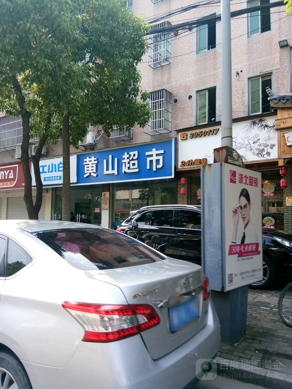 皇上超市(经典世家西北)