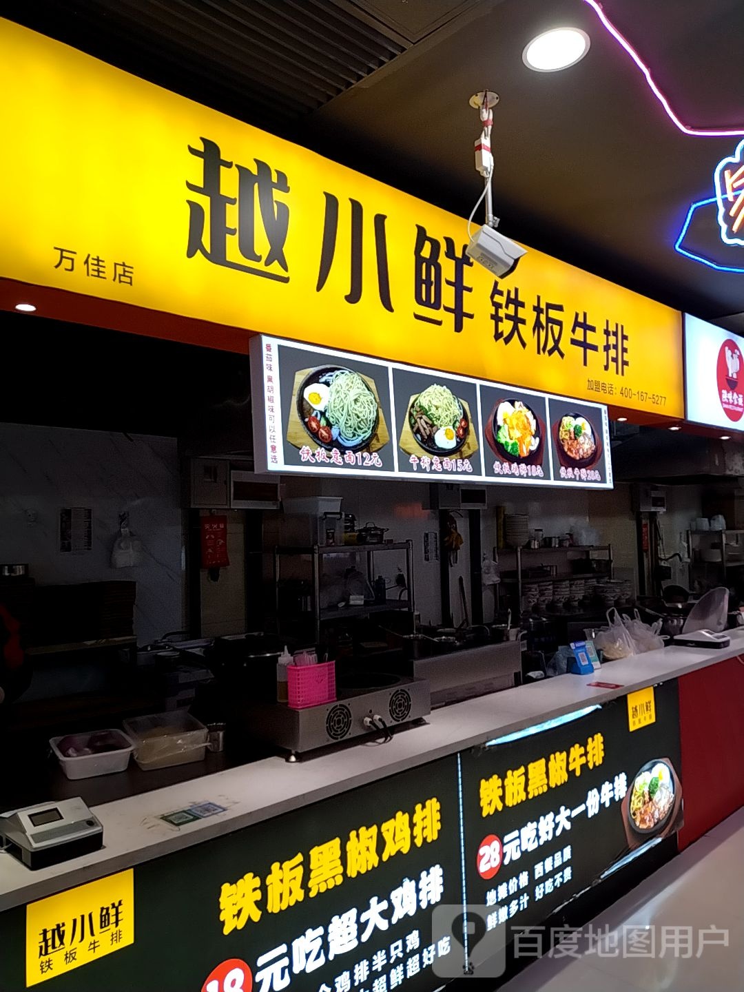 越小鲜铁板牛排(龙湖万佳商业广场店)
