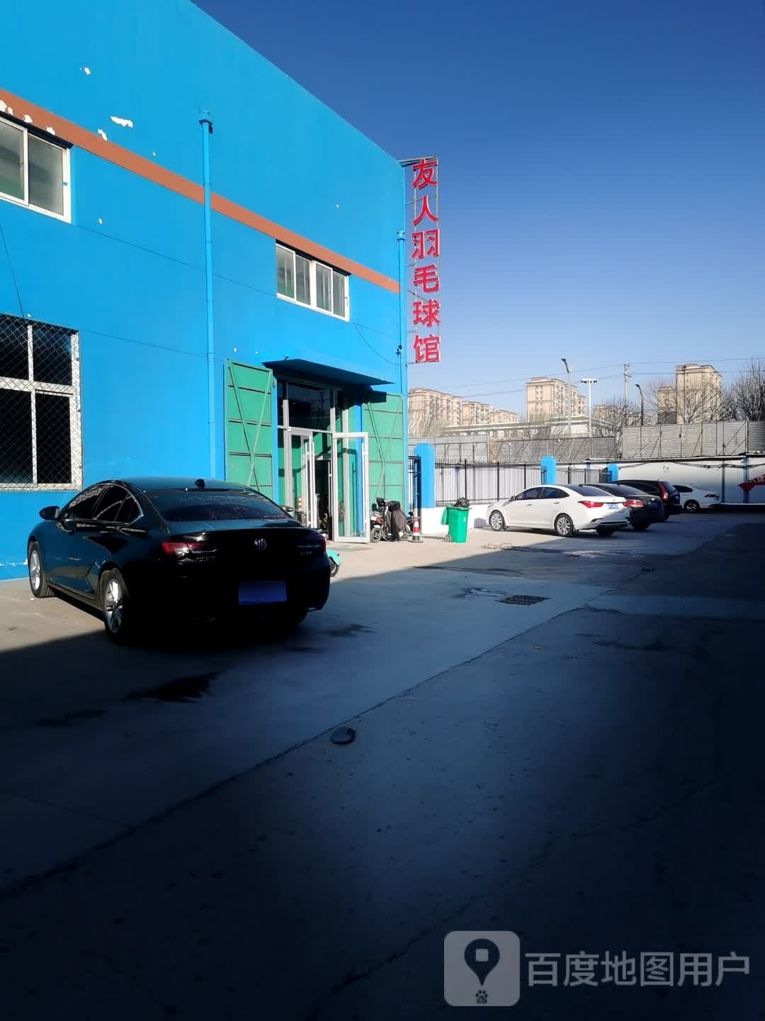 友人羽毛球馆馆