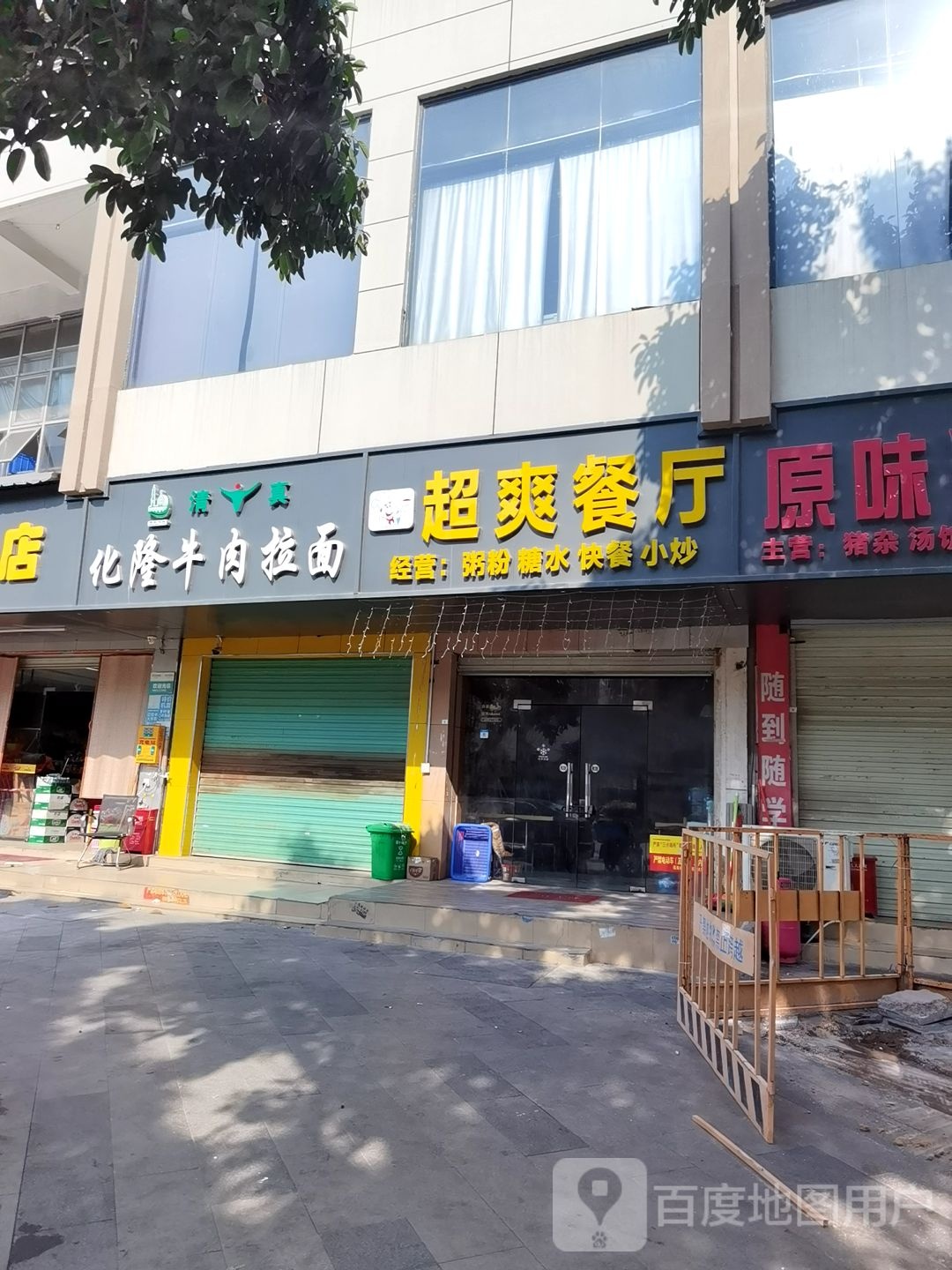 清真化隆牛肉拉面(福园一路店)
