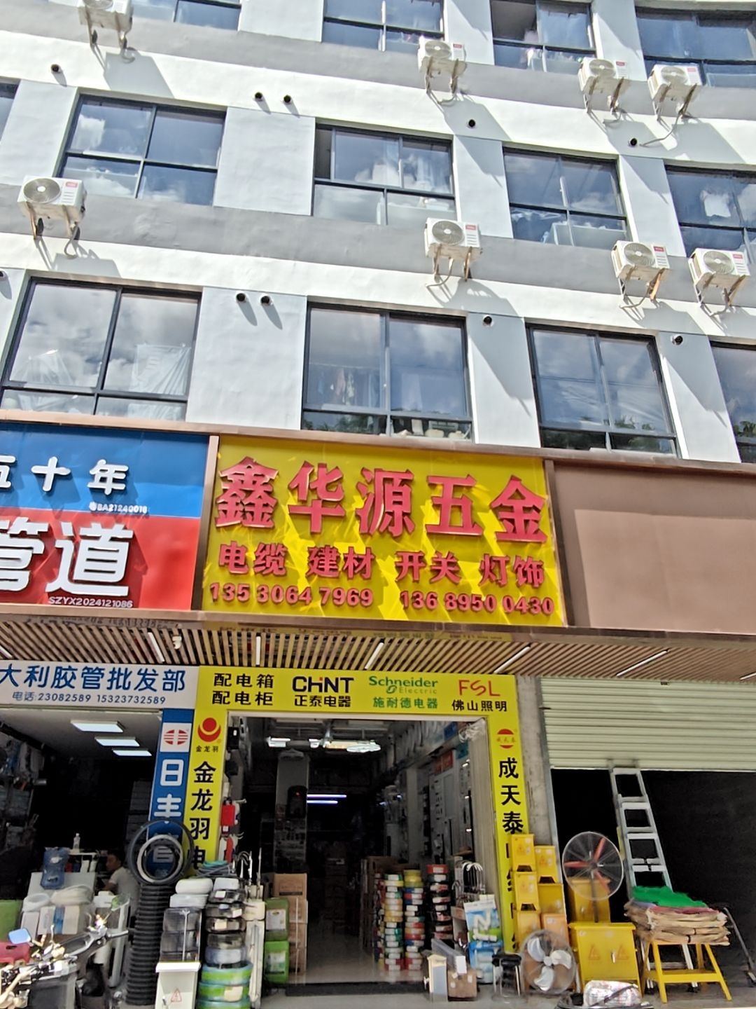 鑫华源五金
