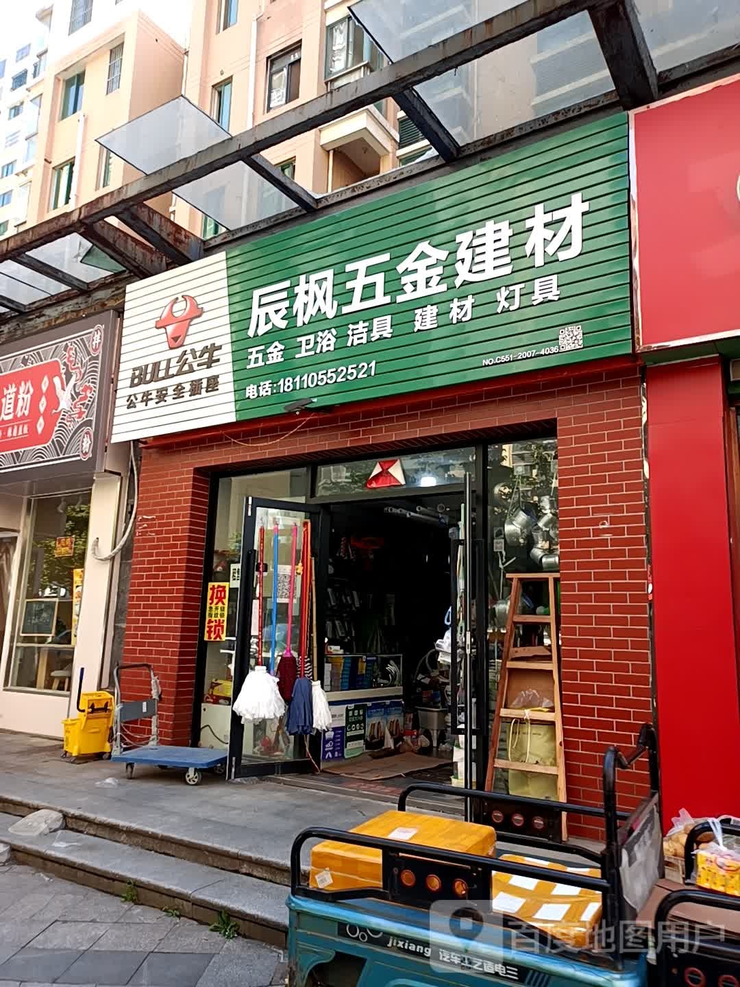 辰枫五金建材