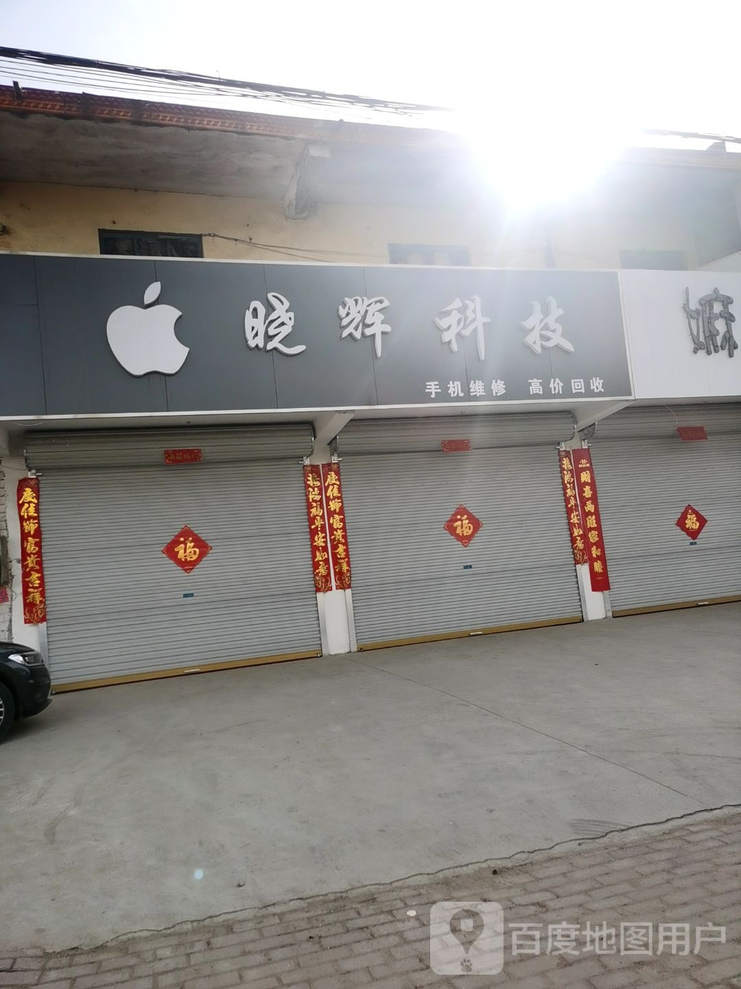 晓辉科技