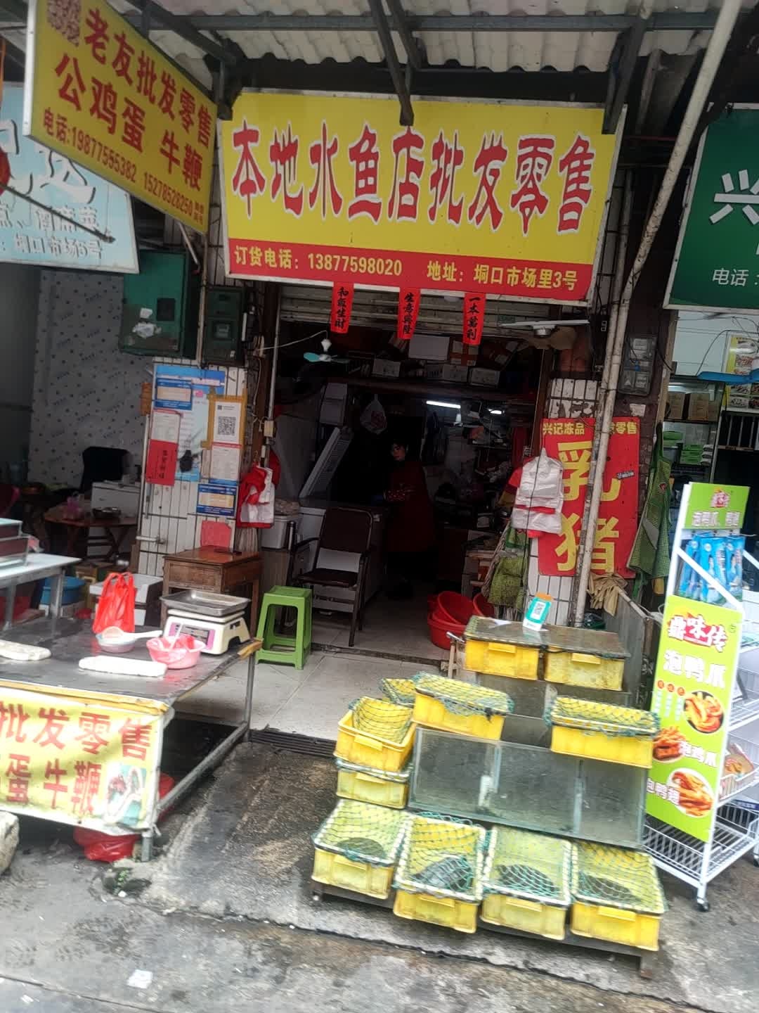 本地水鱼店批发零售