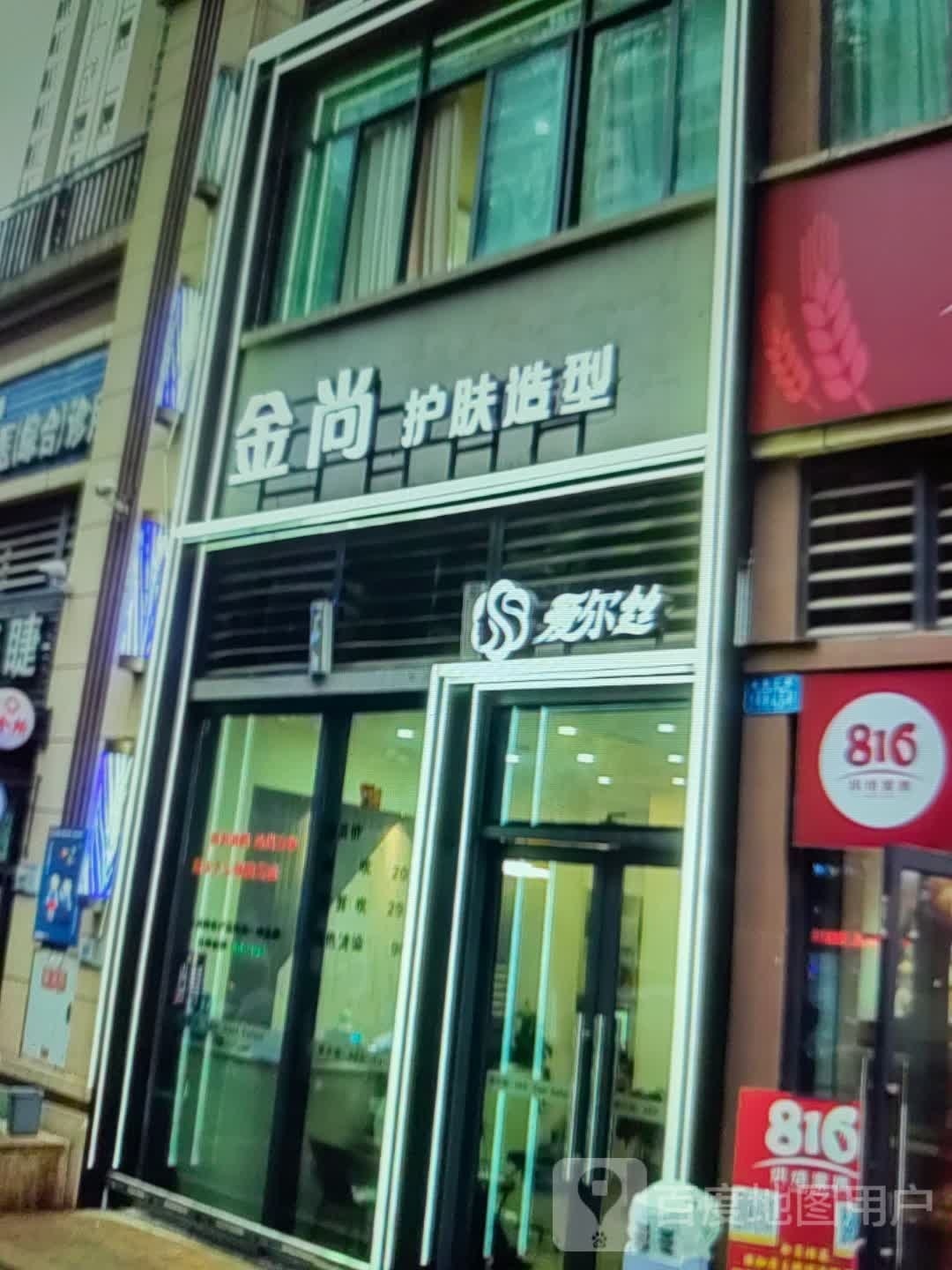 金尚护肤造型