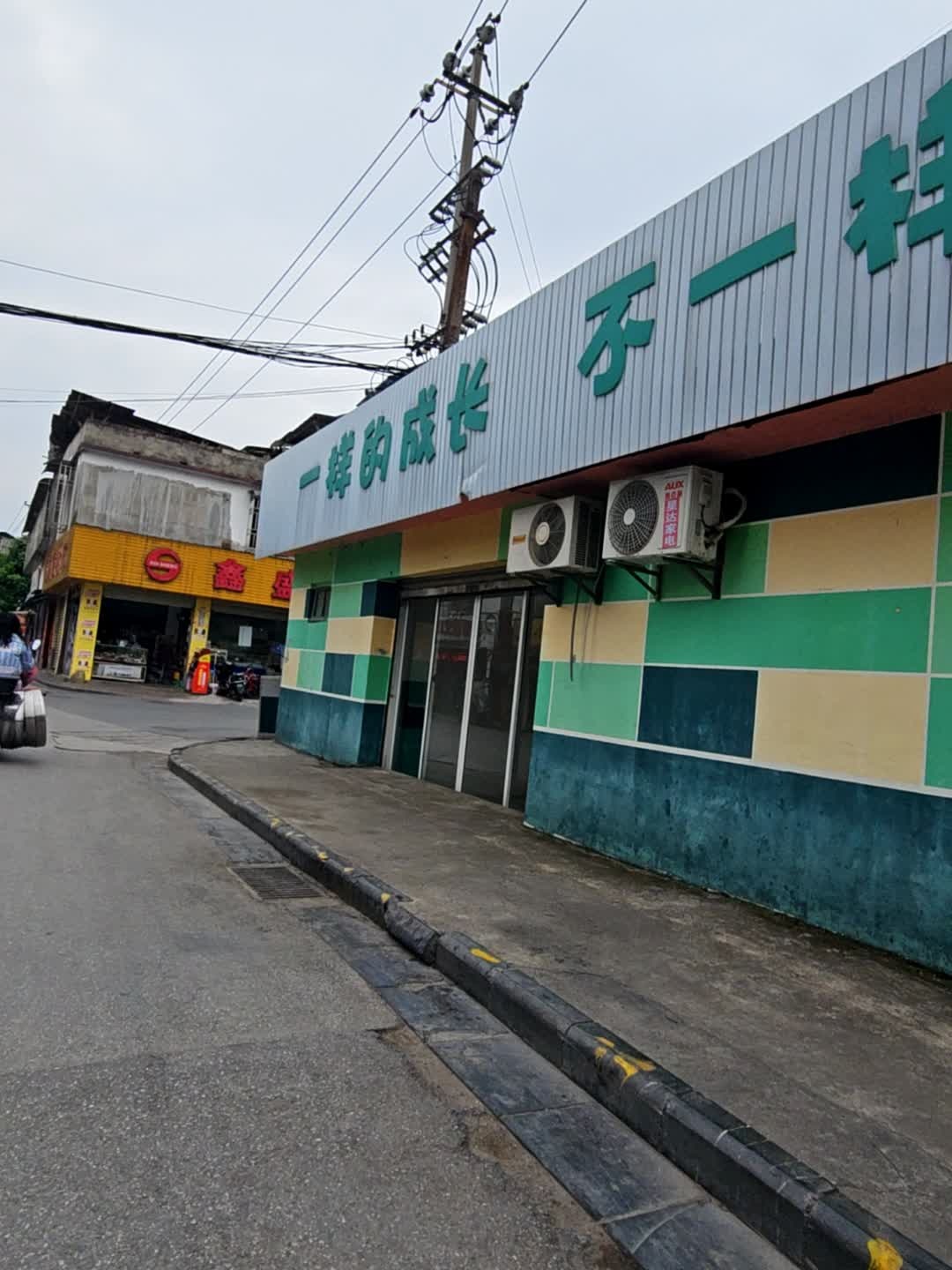 不一样的精彩
