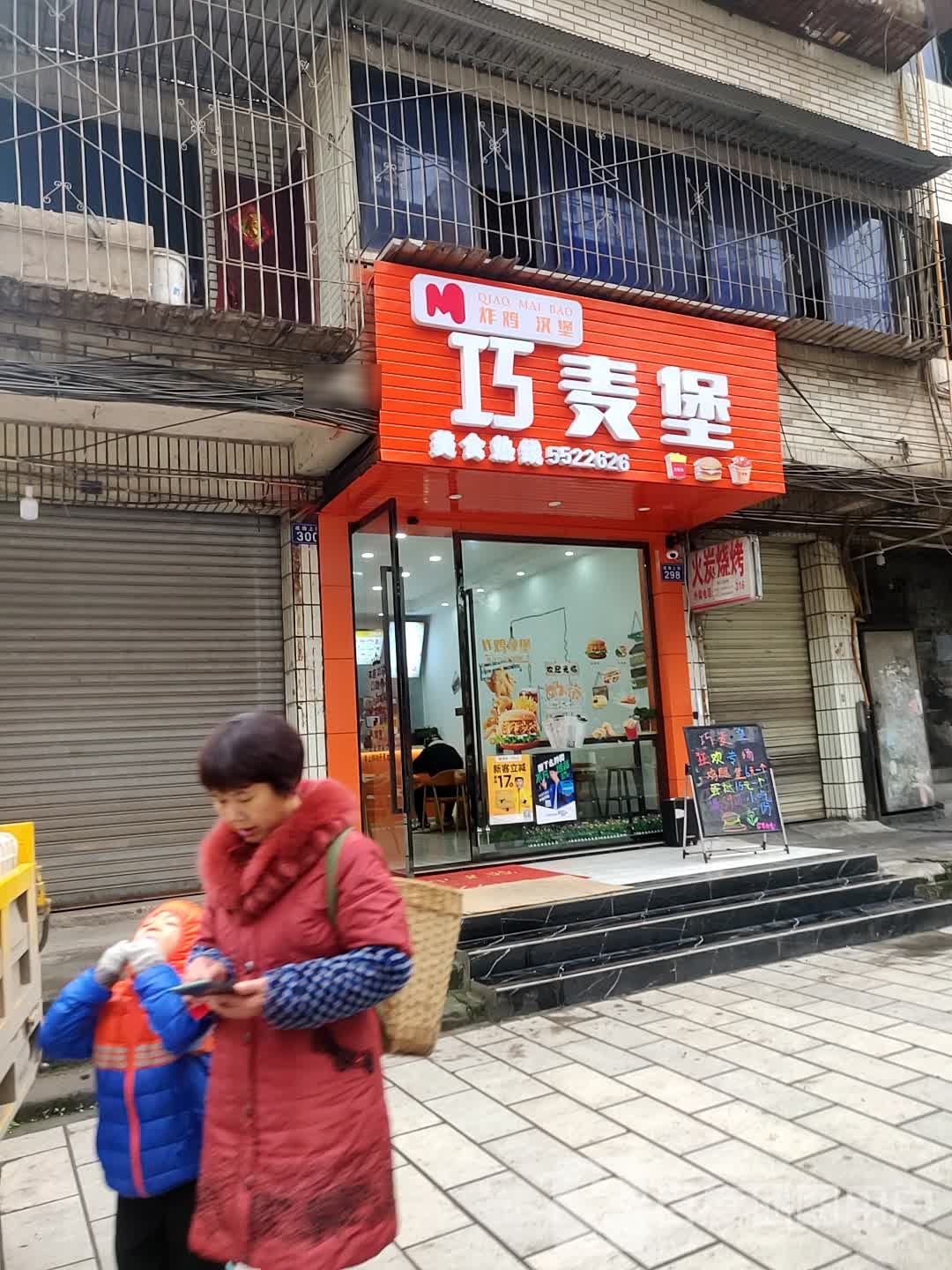 巧麦堡(城南店)