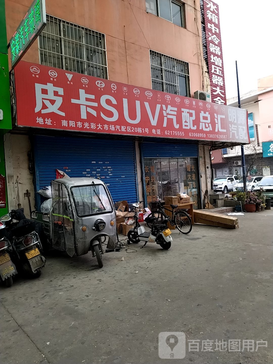 金源汽配
