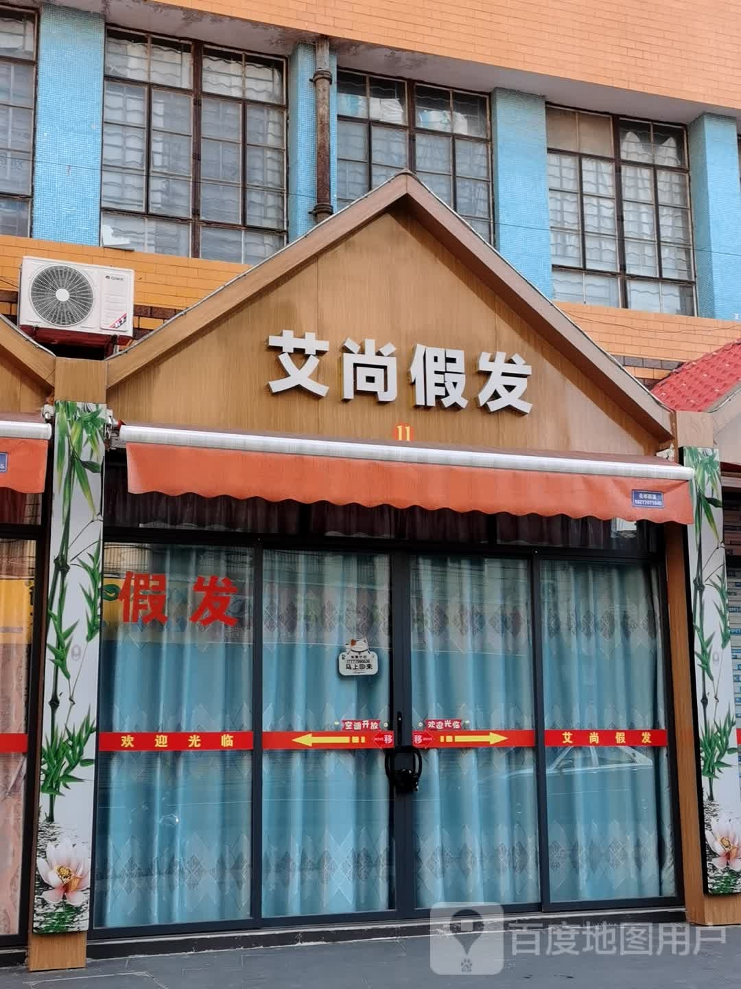 艾尚造型(振兴东街店)