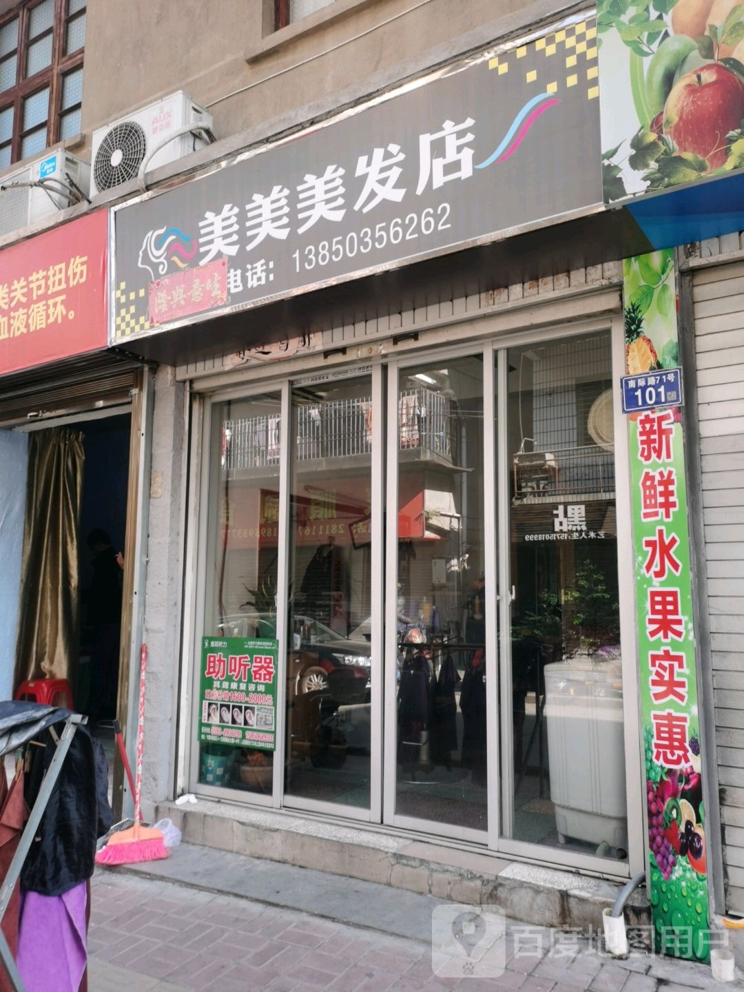 美美理发店