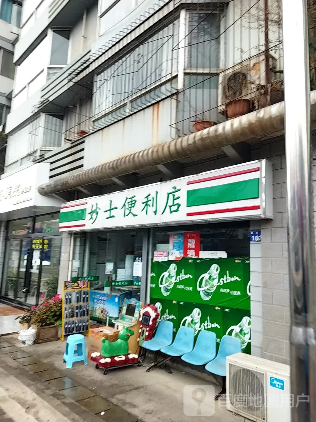 妙士时便利店