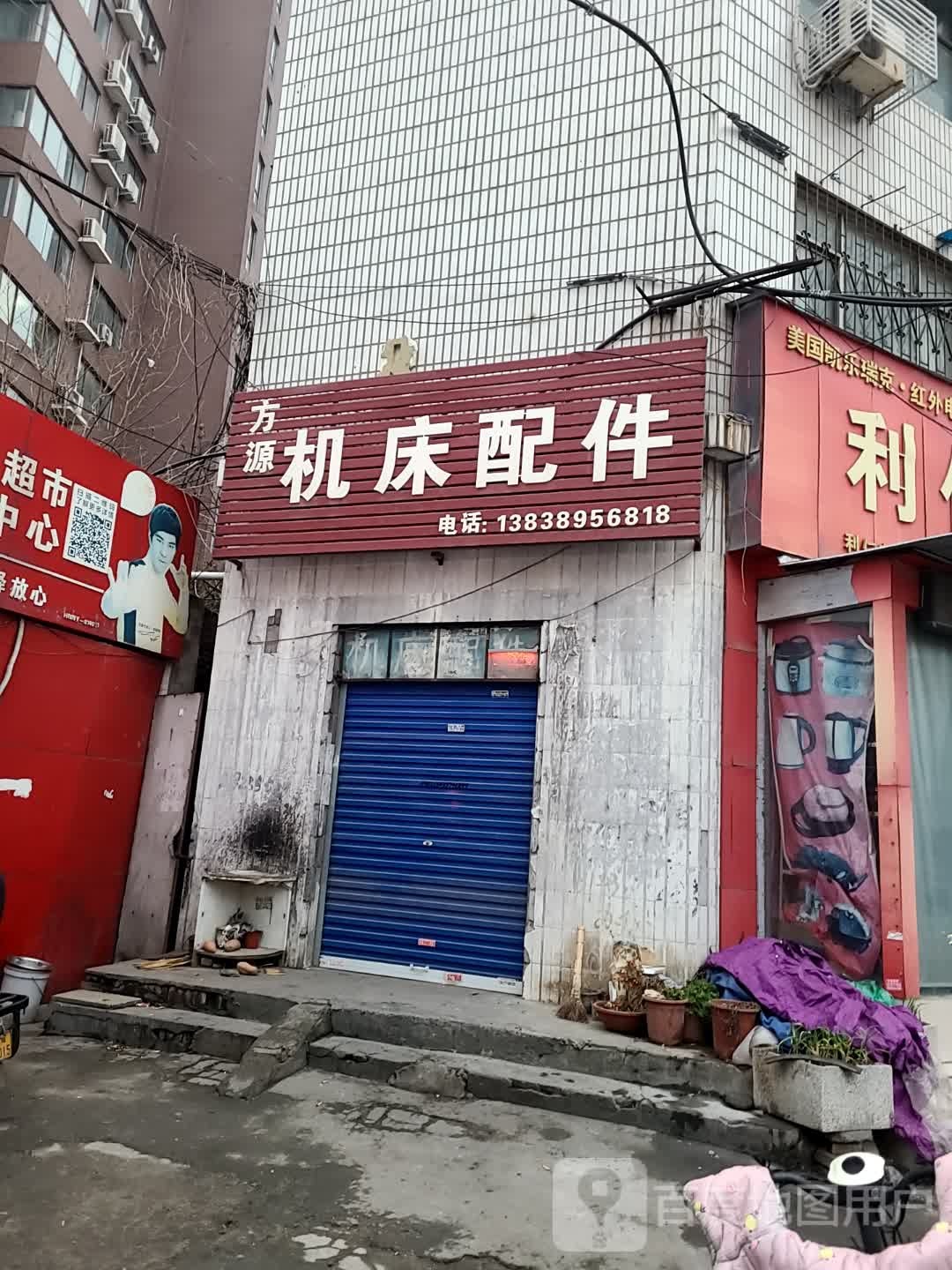 机床配件(文化路店)