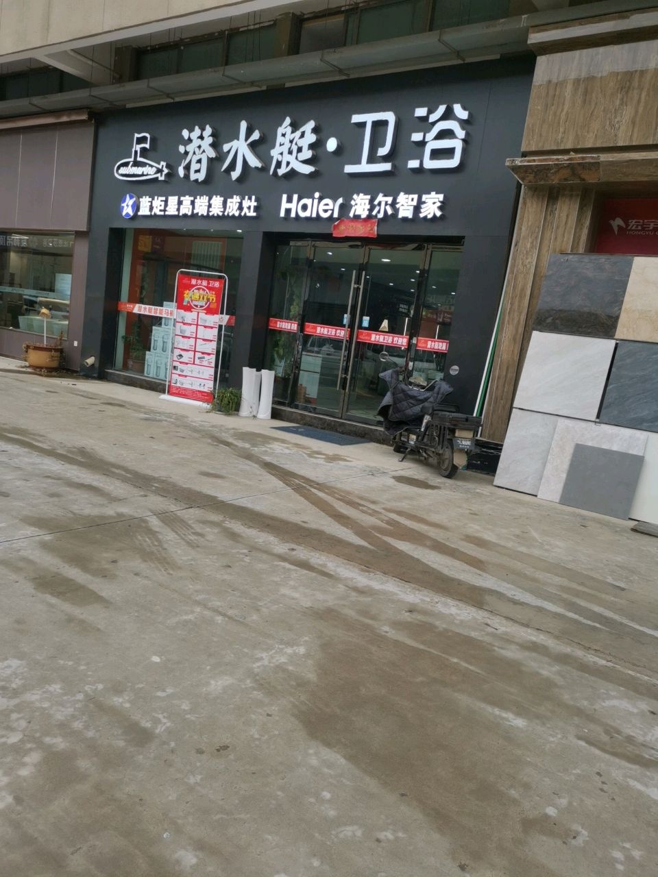 潜水艇卫浴(滨河东路店)