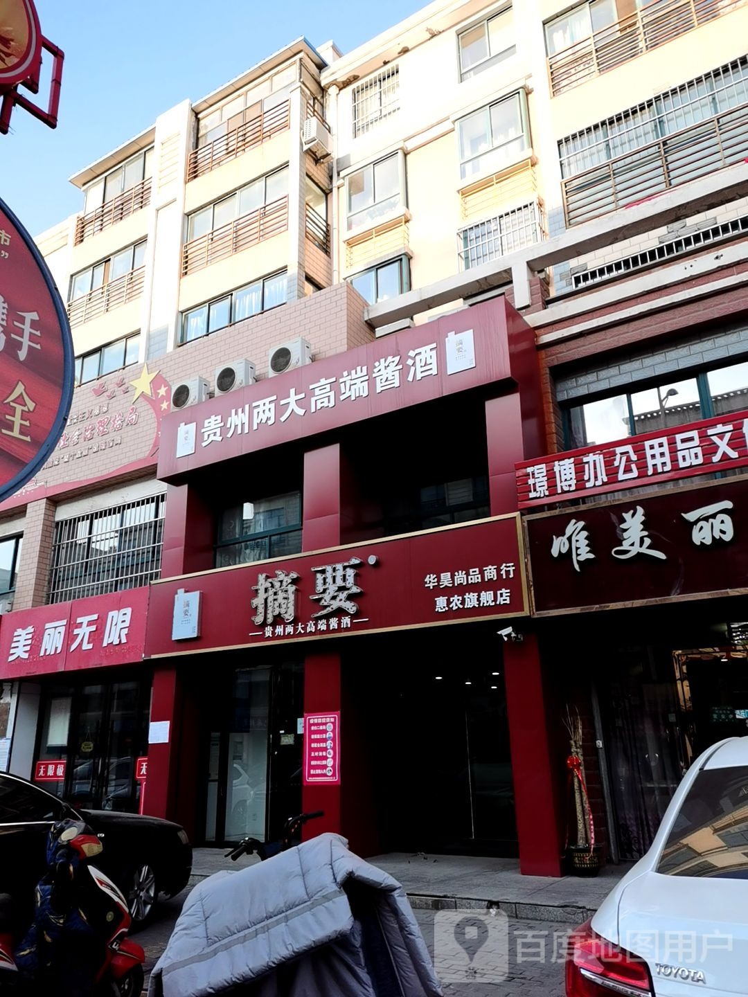 美丽无限(华祥街店)