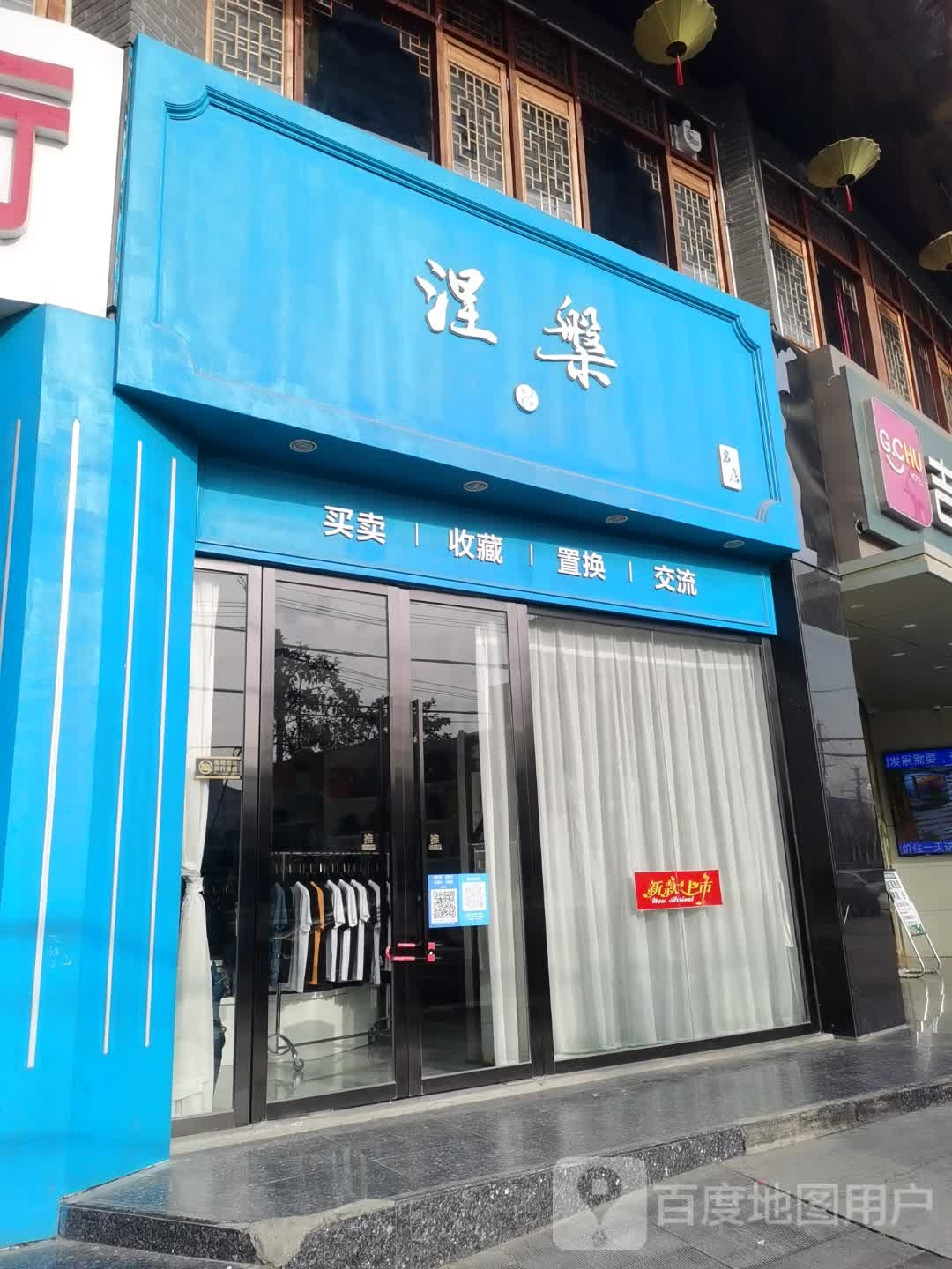涅槃
