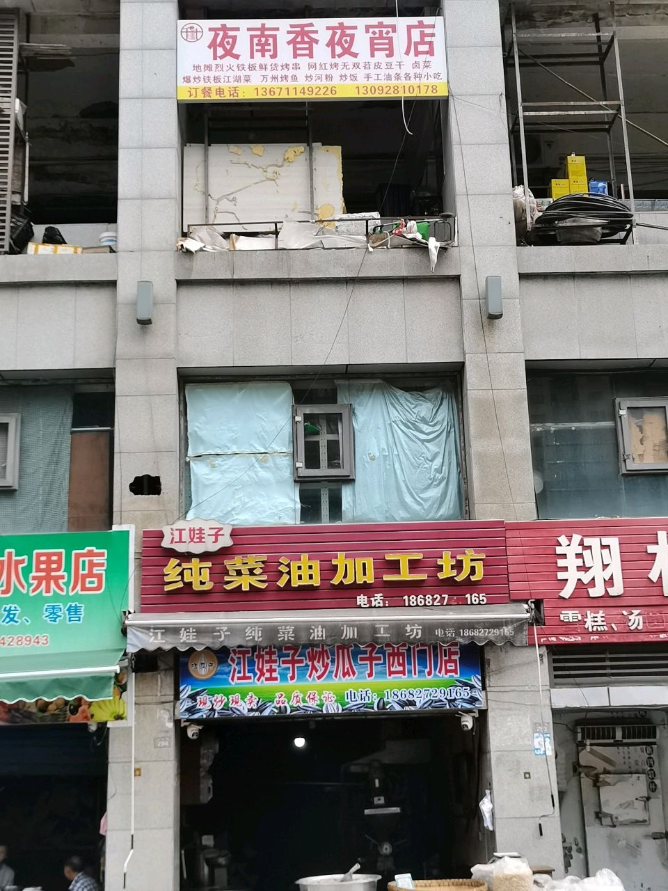 夜南香夜宵店