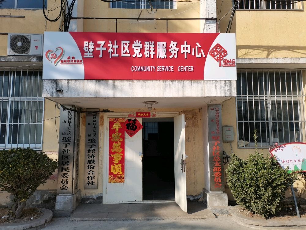 壁子村村民委员会