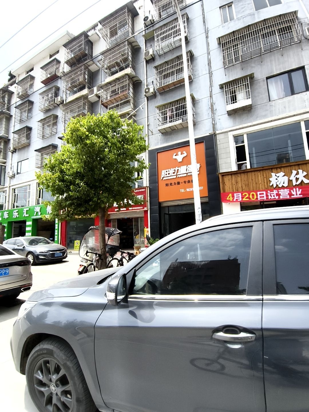 阳光力量健身(青羊家园店)