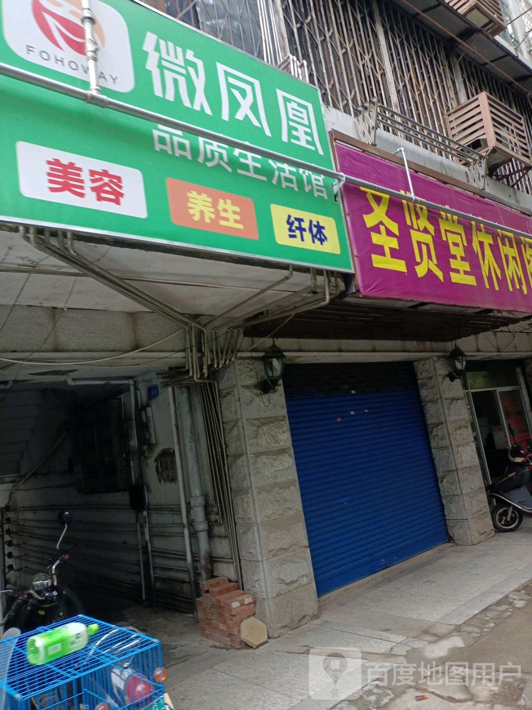 圣贤堂休闲阁