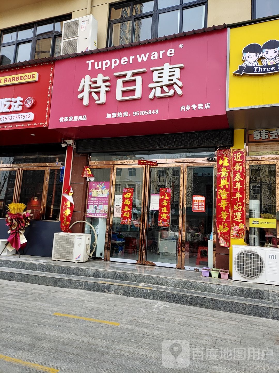 内乡县特百惠(灵山路店)