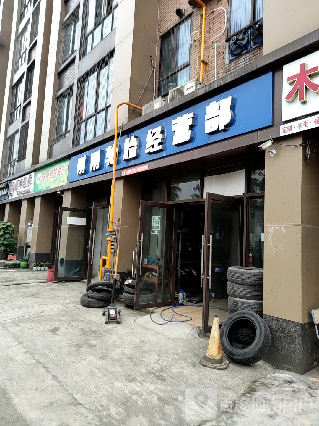 创优家店维修清洗