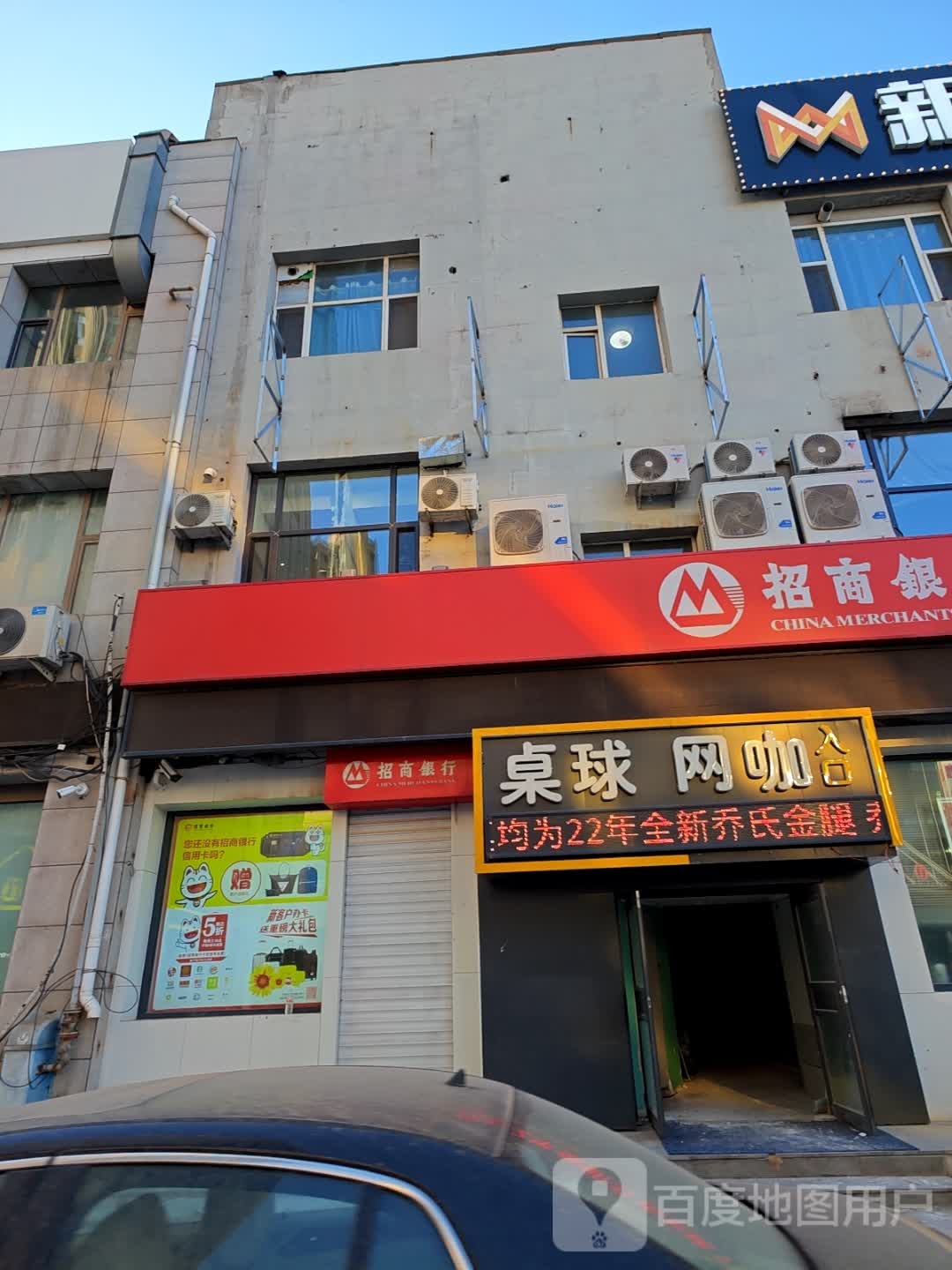 桌球网咖