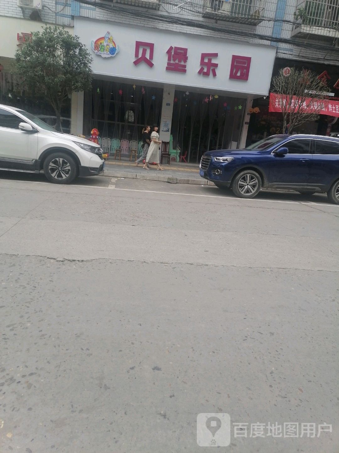 贝宝乐园