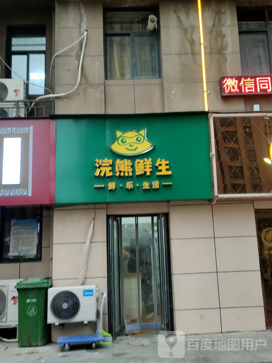 浣熊鲜生水果果切果捞(郑州商业中心店)