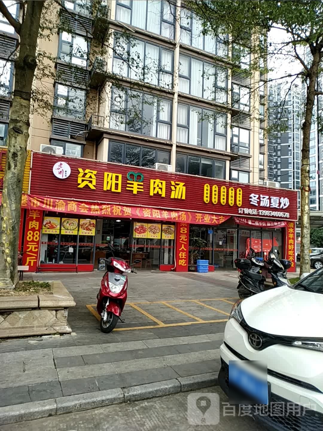 老四川资阳羊肉汤