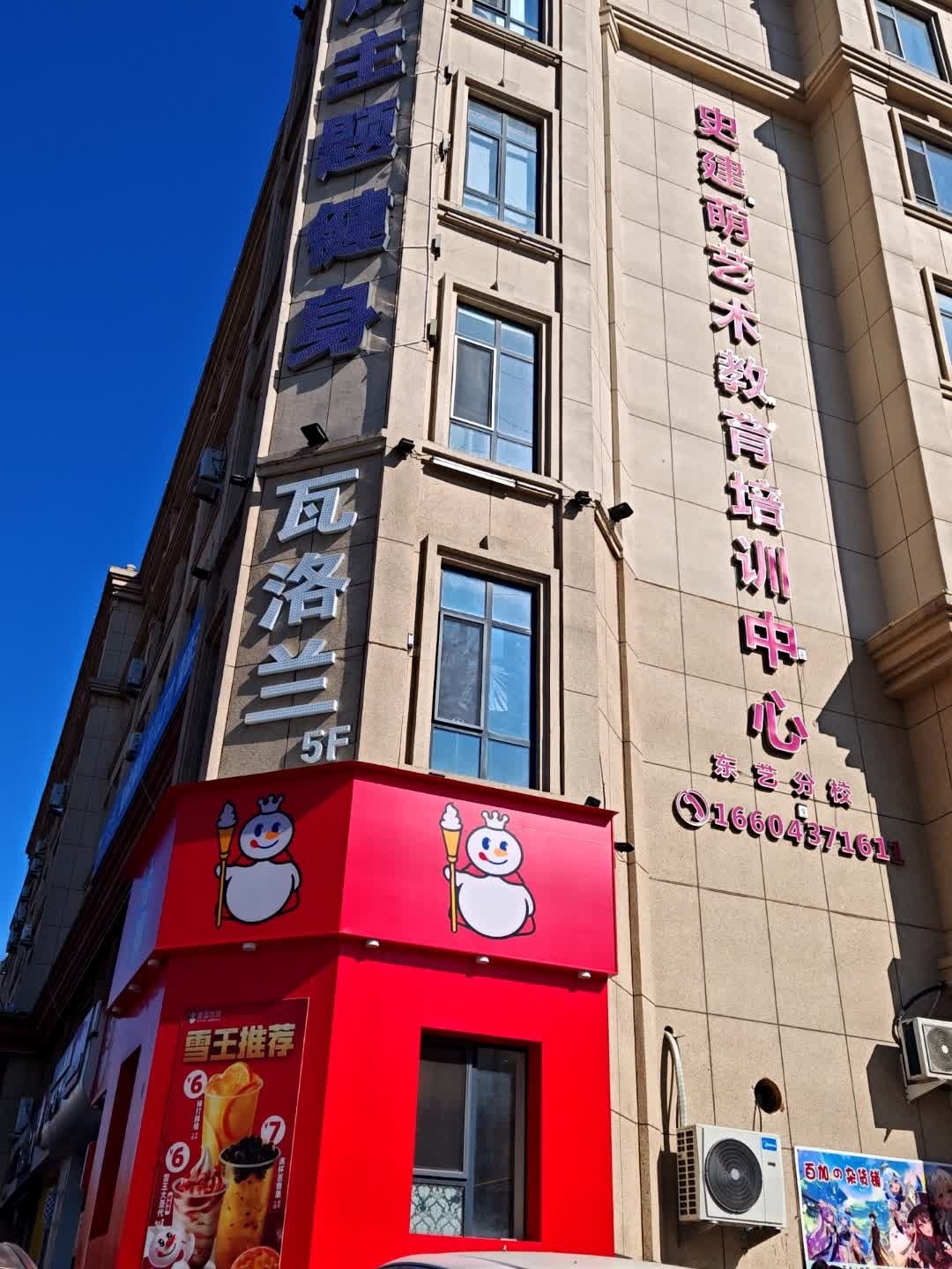 唯宸主题健身