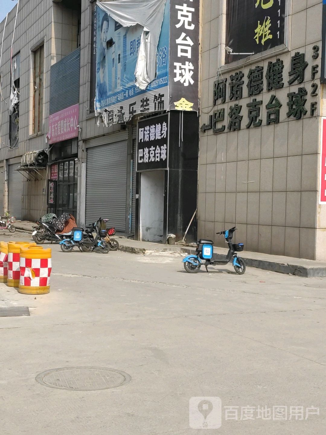 阿诺德健身