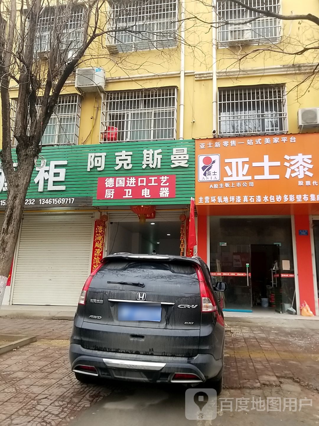 鹿邑县亚士漆(武平路店)